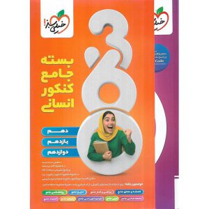 قیمت کتاب بسته جامع کنکور انسانی خیلی سبز
