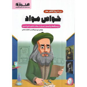 قیمت کتاب خواص مواد کنکور هنر (سیر تا پیاز) اخوان ورنوس