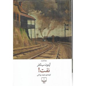 نفت! (گالینگور)