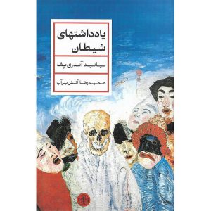 یادداشتهای شیطان (گالینگور)