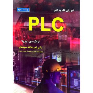 آموزش گام به گام PLC