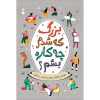 بزرگ که شدم چه کاره بشم؟ - آلن دوباتن