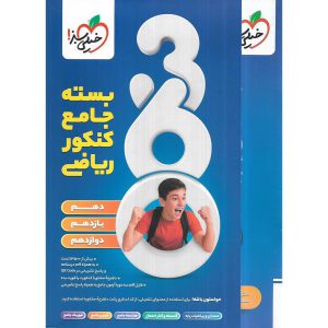 قیمت بسته جامع کنکور ریاضی 360 خیلی سبز