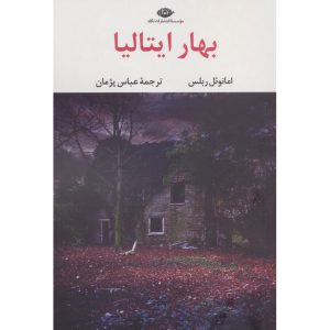 بهار ایتالیا