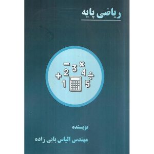 جزوه ریاضی پایه