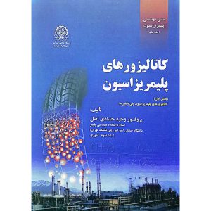 کاتالیزورهای پلیمریزاسیون