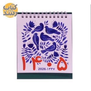 خرید اینترنتی تقویم رومیزی 1405