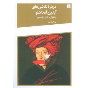 درباره نقاشی های آیدین آغداشلو