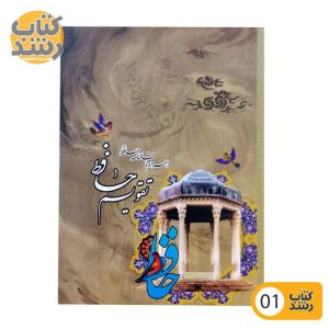 خرید اینترنتی تقویم جیبی 1405