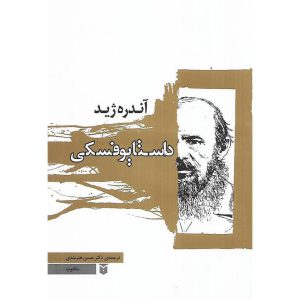 داستایوفسکی (گالینگور)