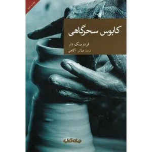 کابوس سحرگاهی