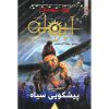 آپولو کتاب دوم پیشگویی سیاه - ریک ریوردان - توت فرنگی