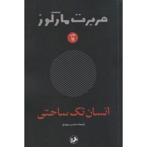 انسان تک ساحتی