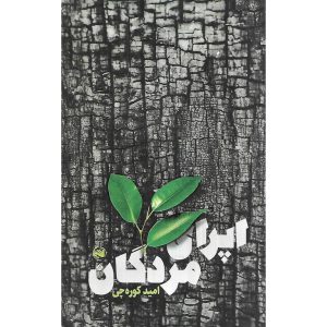 اپرای مردگان