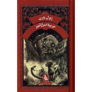 جزیره‌ اسرارآمیز (گالینگور)