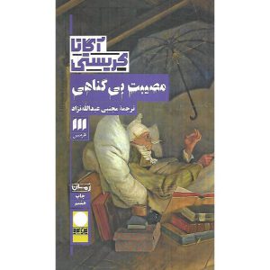 مصیبت بی نگاهی