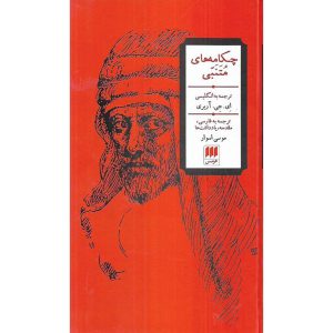 چکامه های متنبی (گالینگور)