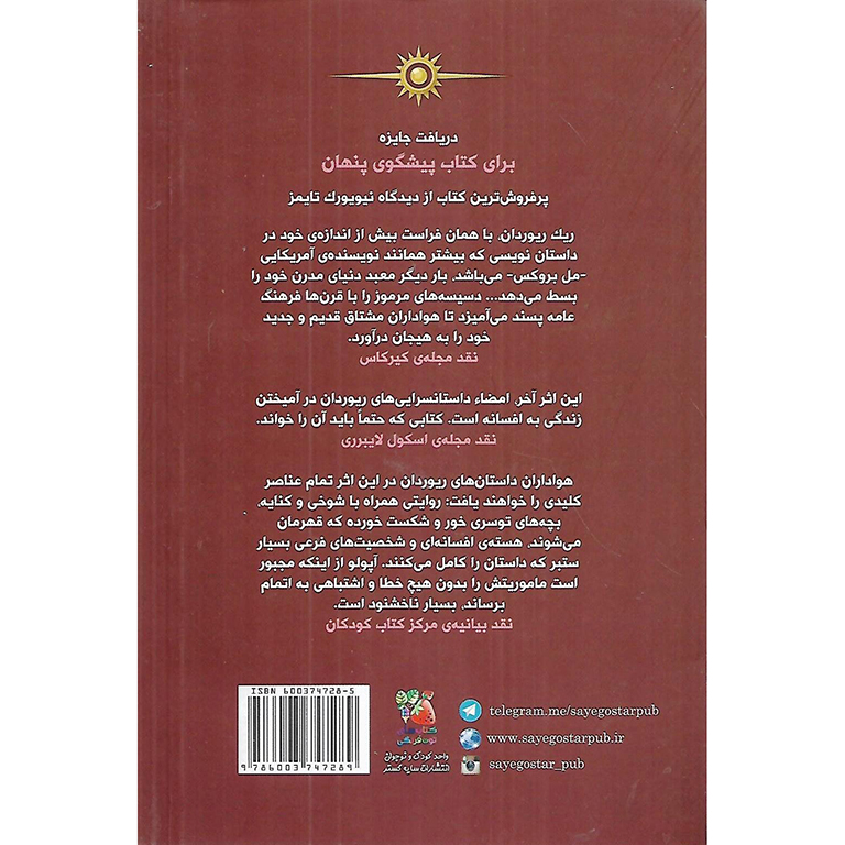 آپولو کتاب دوم: پیشگویی سیاه