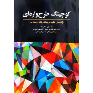 کوچینگ طرح واره ای