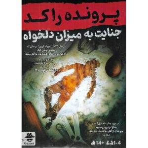 قیمت و خرید بازی پرونده راکد (جنایت به میزان دلخواه)