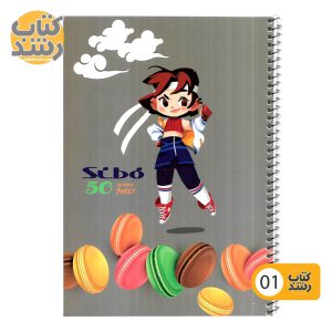 دفتر 50 برگ مجلد سیمی سیبو sibo طرح فانتزی