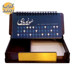 تقویم رومیزی 1405 سور نوروزی به همراه کاغذ یادداشت کرافت