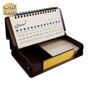 تقویم رومیزی 1405 سور نوروزی به همراه کاغذ یادداشت کرافت