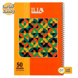 دفتر 50 برگ مجلد ایلیا طرح کلاسیک کد 74