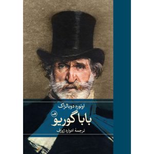 بابا گوریو (گالینگور)