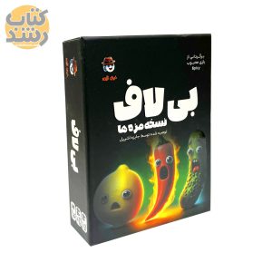 بازی کارتی بی لاف (نسخه مزه ها)