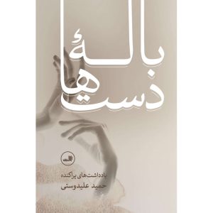 باله دست ها