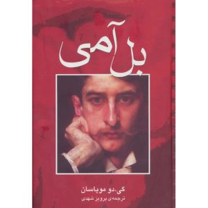 بل آدمی (گالینگور)