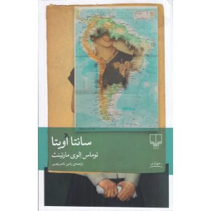 سانتا اویتا