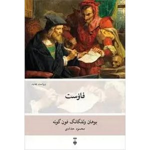 فاوست (گالینگور)