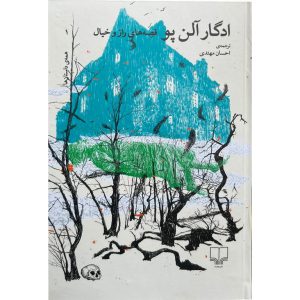 قصه های راز و خیال (2جلدی) (گالینگور)