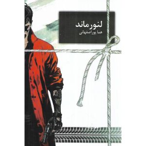 لنورماند