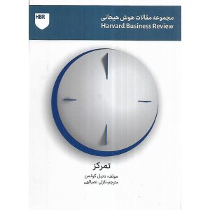 مجموعه مقالات هوش هیجانی (تمرکز)