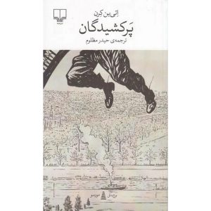 پرکشیدگان