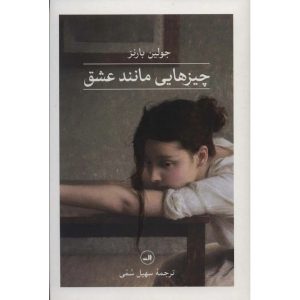 چیزهایی مانند عشق (گالینگور)