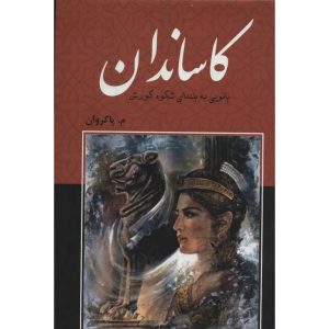 کاساندان
