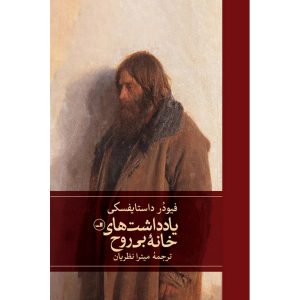 یادداشت های خانه بی روح (گالینگور)