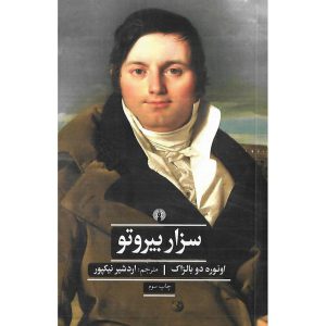 سزار بیروتو
