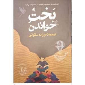 بخت خواندن
