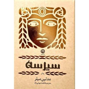 سیرسه (گالینگور)