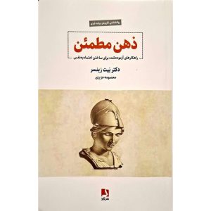 ذهن نامطمئن