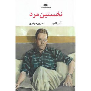 نخستین مرد