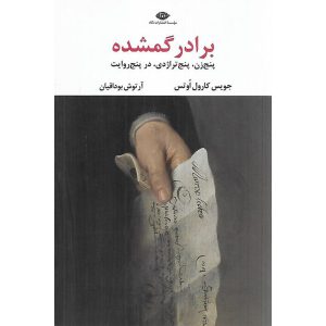 برادر گمشده