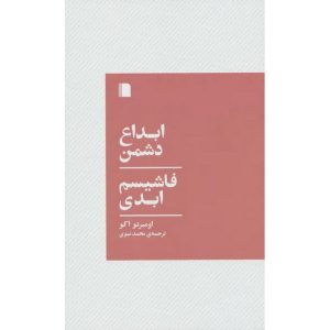 ابداع دشمن