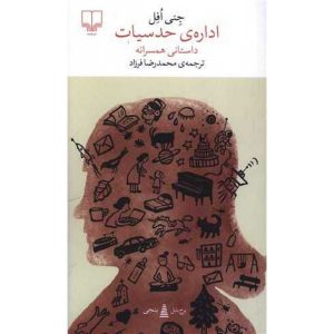 اداره ی حدسیات