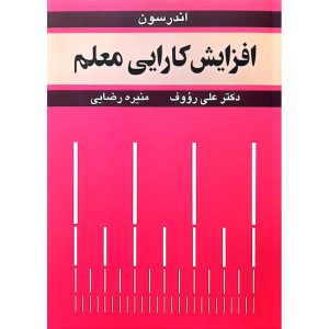 افزایش کارایی معلم